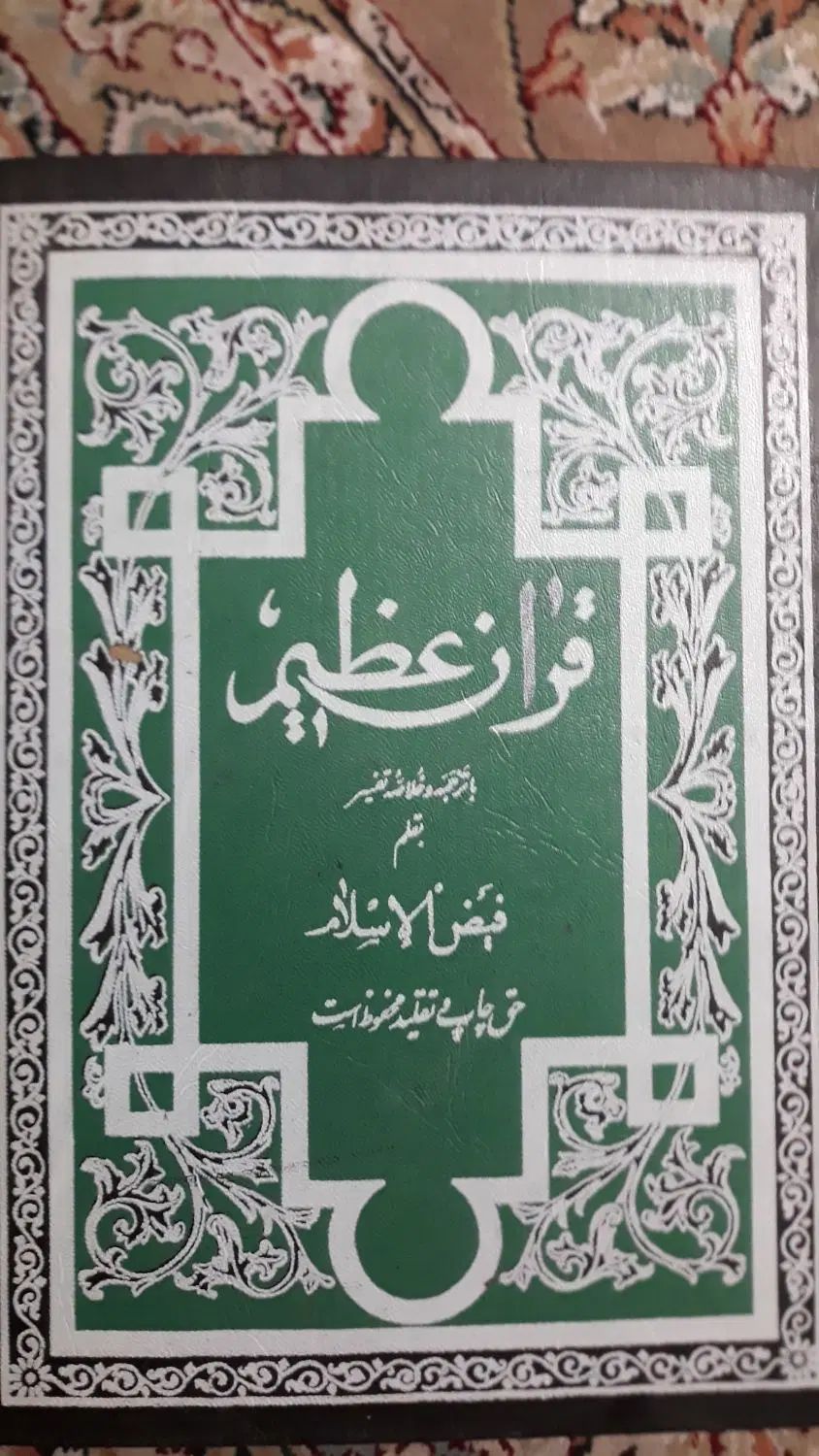 کتاب مذهبی|کتاب و مجله مذهبی|مشهد, آزادشهر|دیوار