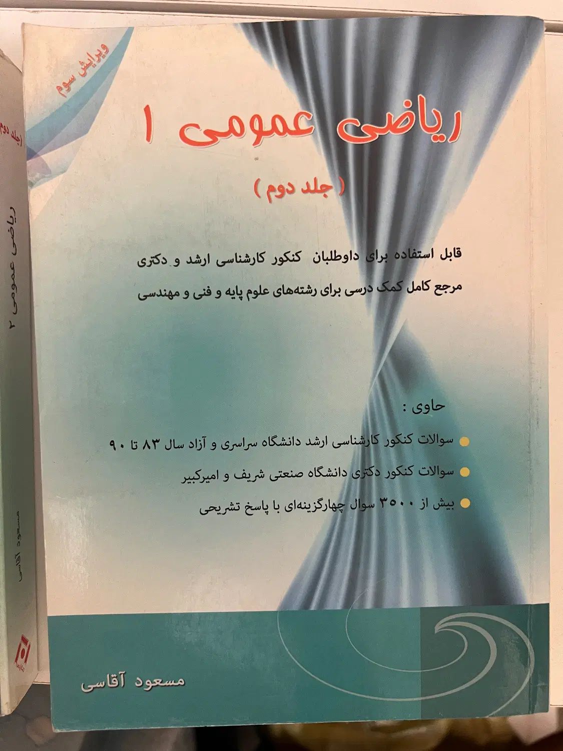 کتاب  اقتصاد|کتاب و مجله آموزشی|تهران, نظامی گنجوی (توانیر)|دیوار