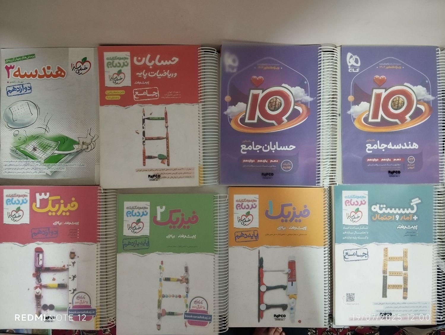 کتاب های جامع و تک پایه کنکور ریاضی تجربی 10 11 12|کتاب و مجله آموزشی|کرمان, |دیوار
