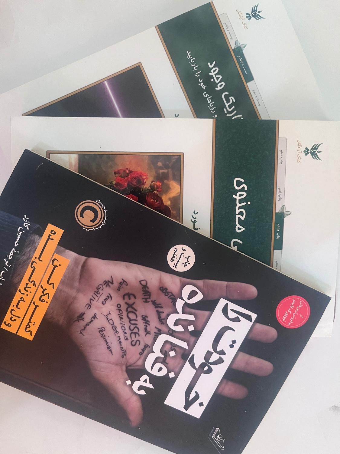 سه جلد کتاب روانشناسی خودشناسی|کتاب و مجله آموزشی|تهران, دردشت|دیوار