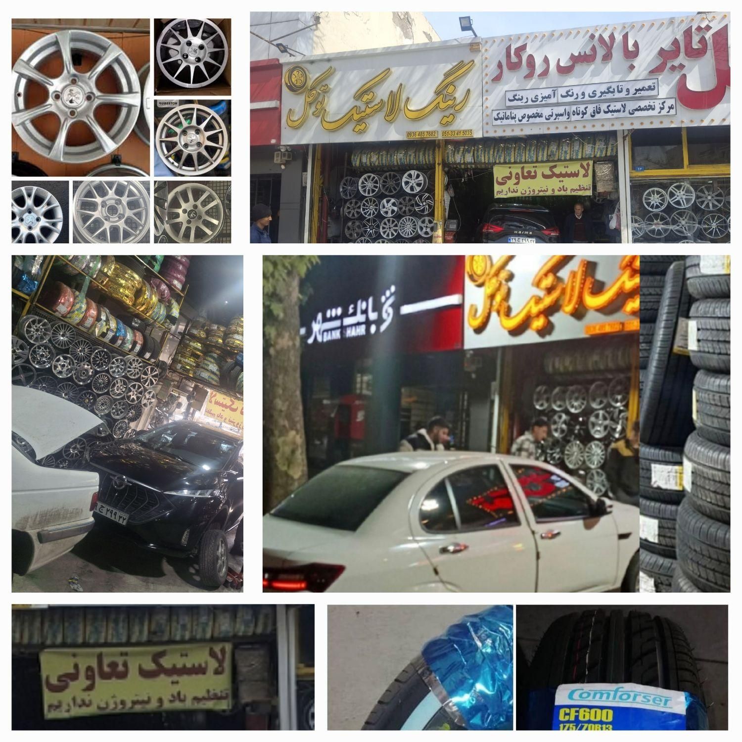 لاستیک تعاونی کویر رازی چین تخفیف۲۴ساعته|قطعات یدکی و لوازم جانبی|مشهد, کوشش|دیوار