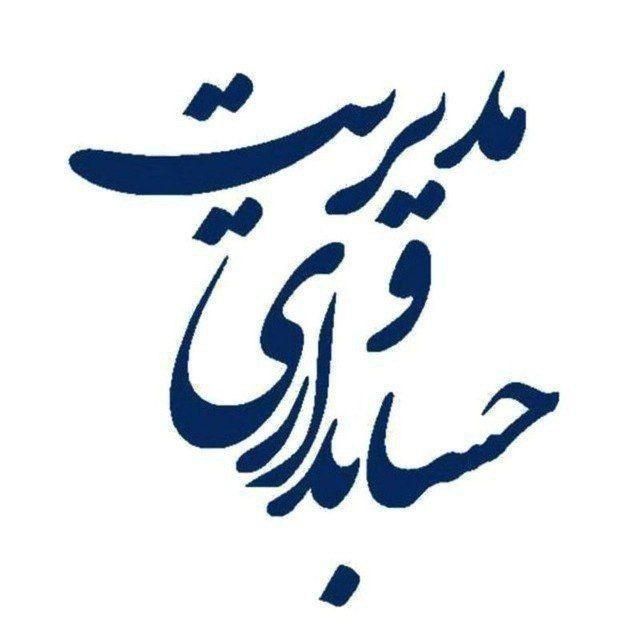 انجام امور مالی،مالیاتی و حسابداری اشخاص و شرکت ها|خدمات مالی، حسابداری، بیمه|تهران, جوانمردان (اندیشه)|دیوار