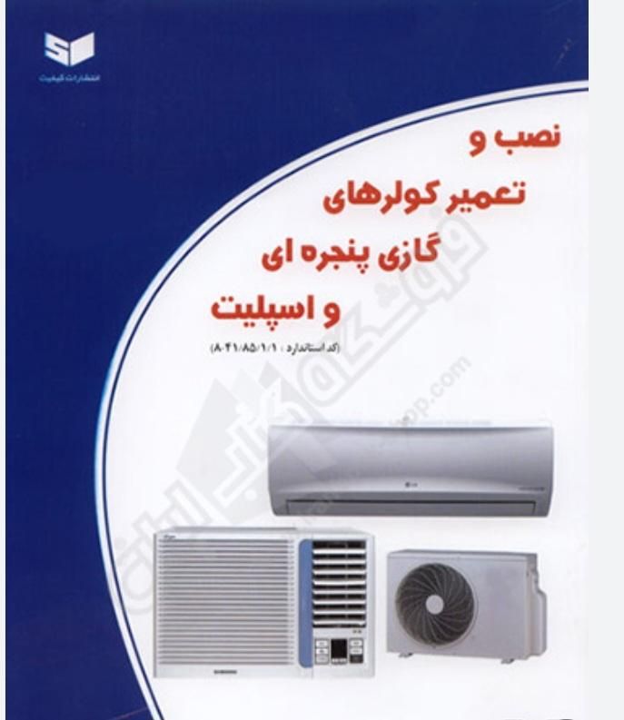 نصب و تعمیر کولر..پکیج.. و آبگرمکن|ابزارآلات|اسدآباد, |دیوار