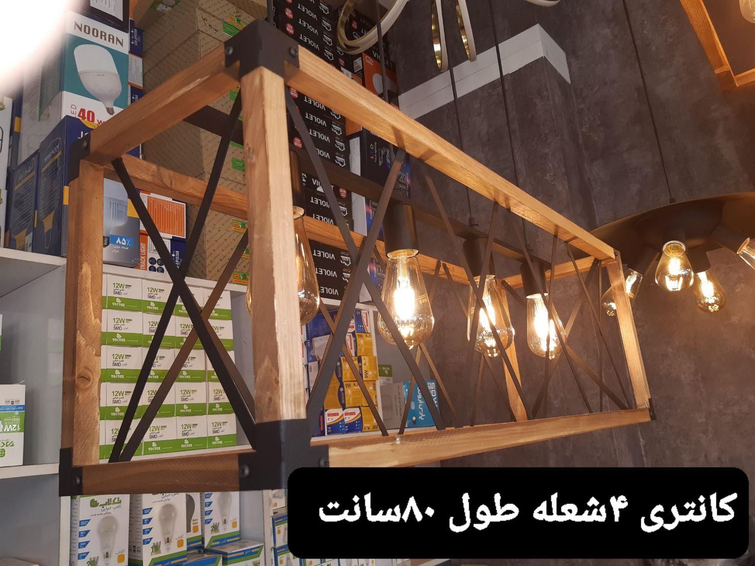 لوستر چوب و فلز را مستقیم از تولید کننده خرید کنید|لوستر و چراغ آویز|تهران, فردوسی|دیوار