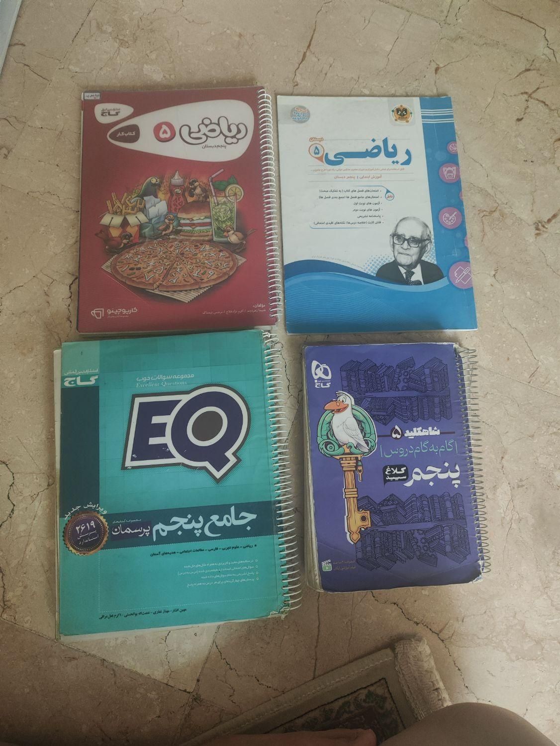 کتاب کمک آموزشی پنجم|کتاب و مجله آموزشی|تهران, قنات‌کوثر|دیوار