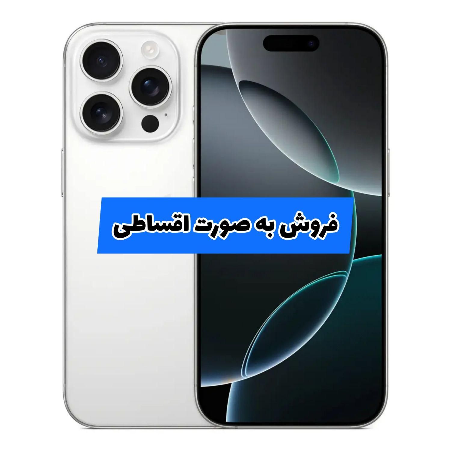 اپل iPhone 16Pro 256 ZA/A Non Active|موبایل|تبریز, |دیوار