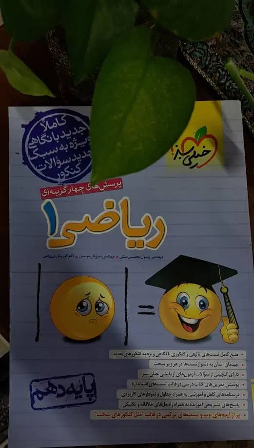 کتب های کمک درسی ریاضی/رشته ریاضی/زیر قیمت|کتاب و مجله آموزشی|نور, |دیوار