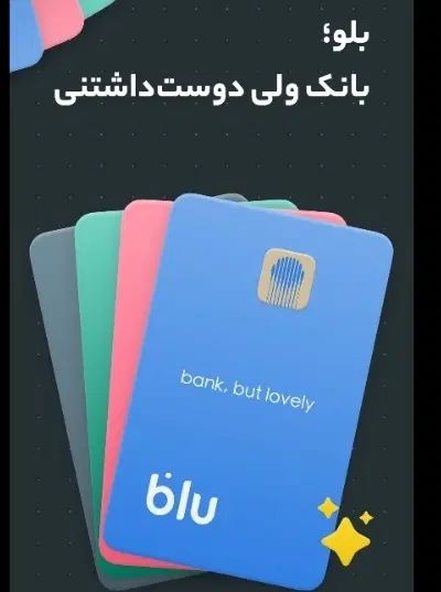 با بلو بانک ، سریع و آسان وام بگیر (بدون ضامن)|کارت هدیه و تخفیف|سمنان, |دیوار
