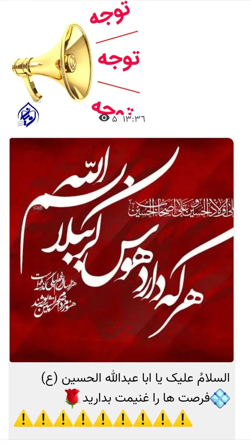 کاروان زیارتی حضرت علی اصغر علیه السلام|تور و چارتر|اصفهان, آفاران|دیوار