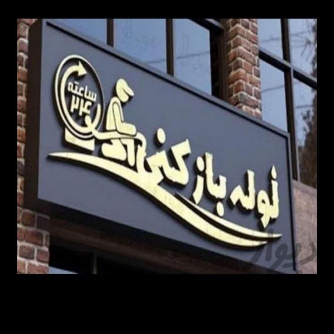 تخلیه چاه و لوله بازکنی کل قم زیر قیمت اتحادیه|خدمات پیشه و مهارت|قم, نیروگاه|دیوار