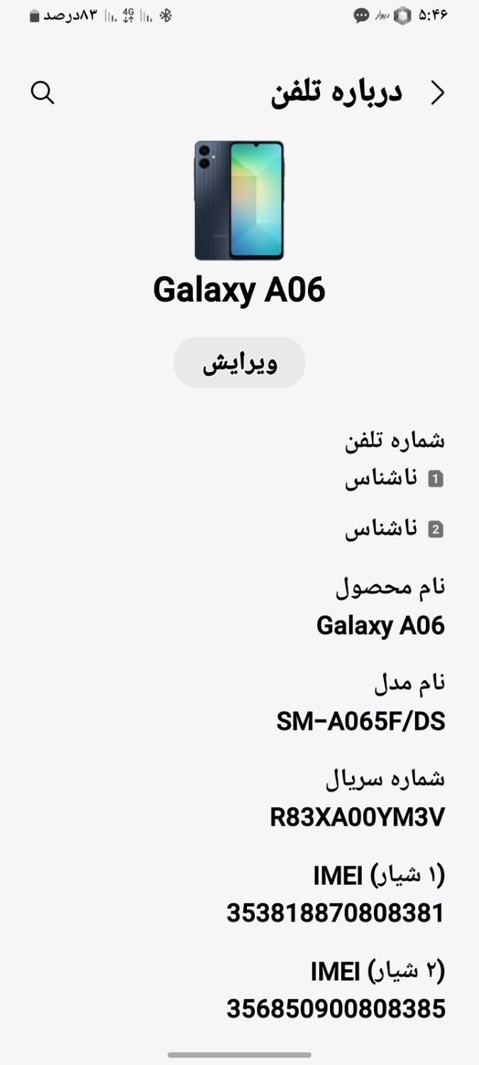 سامسونگ Galaxy A06 با حافظهٔ ۱۲۸ گیگابایت|موبایل|یزد, |دیوار