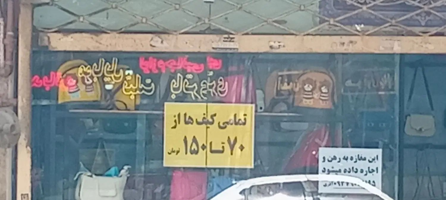 اجاره مغازه|اجارهٔ مغازه و غرفه|مشهد, ایثار|دیوار