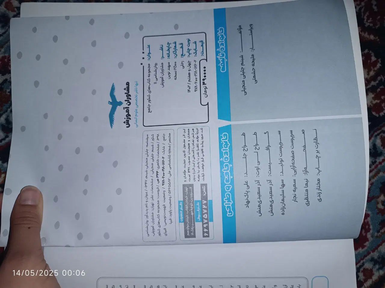 کتاب تست جامع روانشناسی دوازدهم|لوازم التحریر|تهران, مجیدآباد|دیوار
