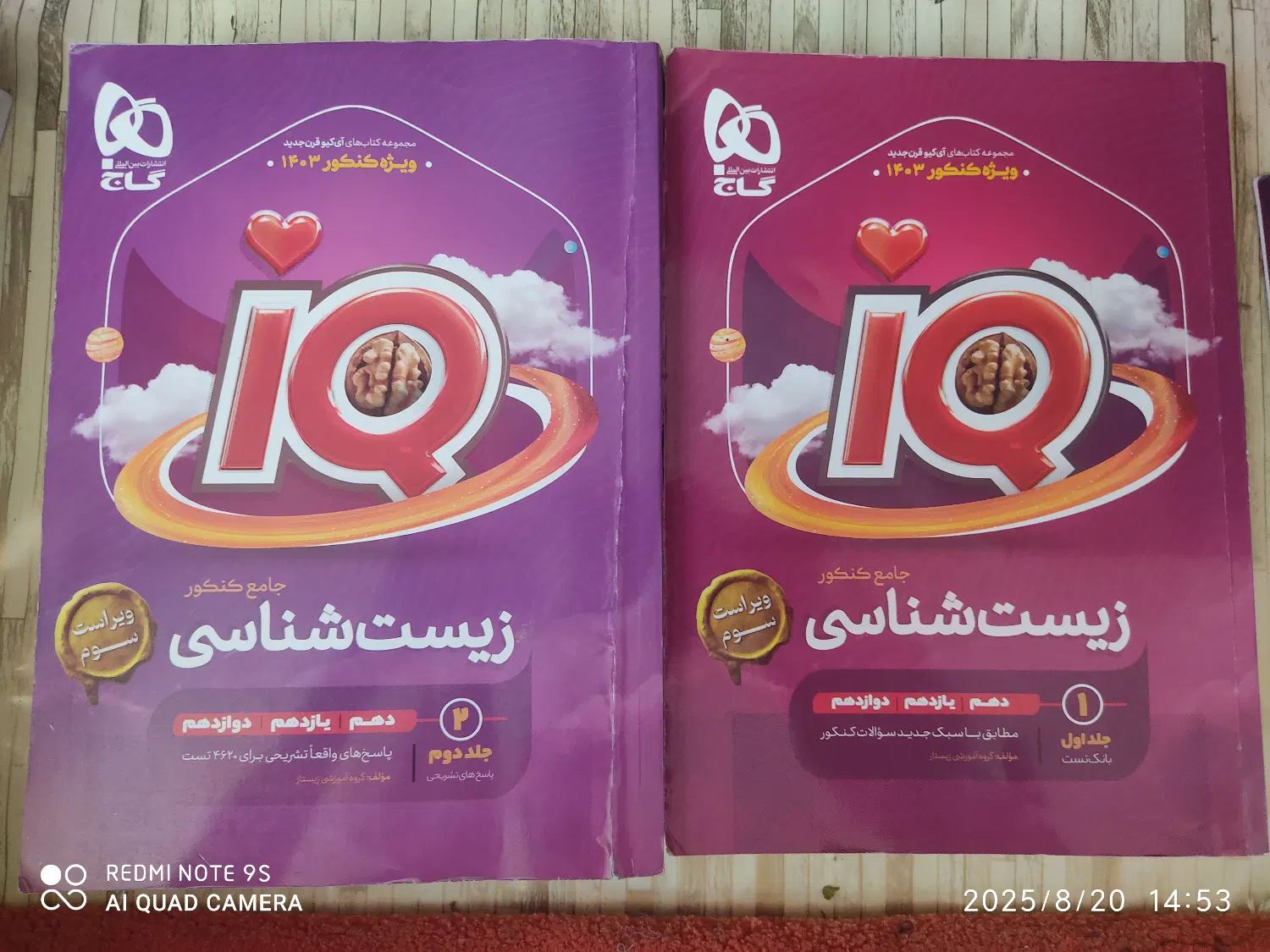 کتاب زیست شناسی جامع IQ گاج نو|کتاب و مجله آموزشی|تهران, شهرک غرب|دیوار