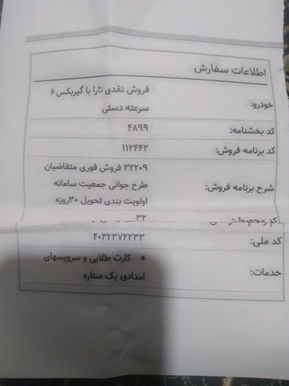 تارا دنده‌ای، مدل ۱۴۰۴|خودرو سواری و وانت|همدان, |دیوار