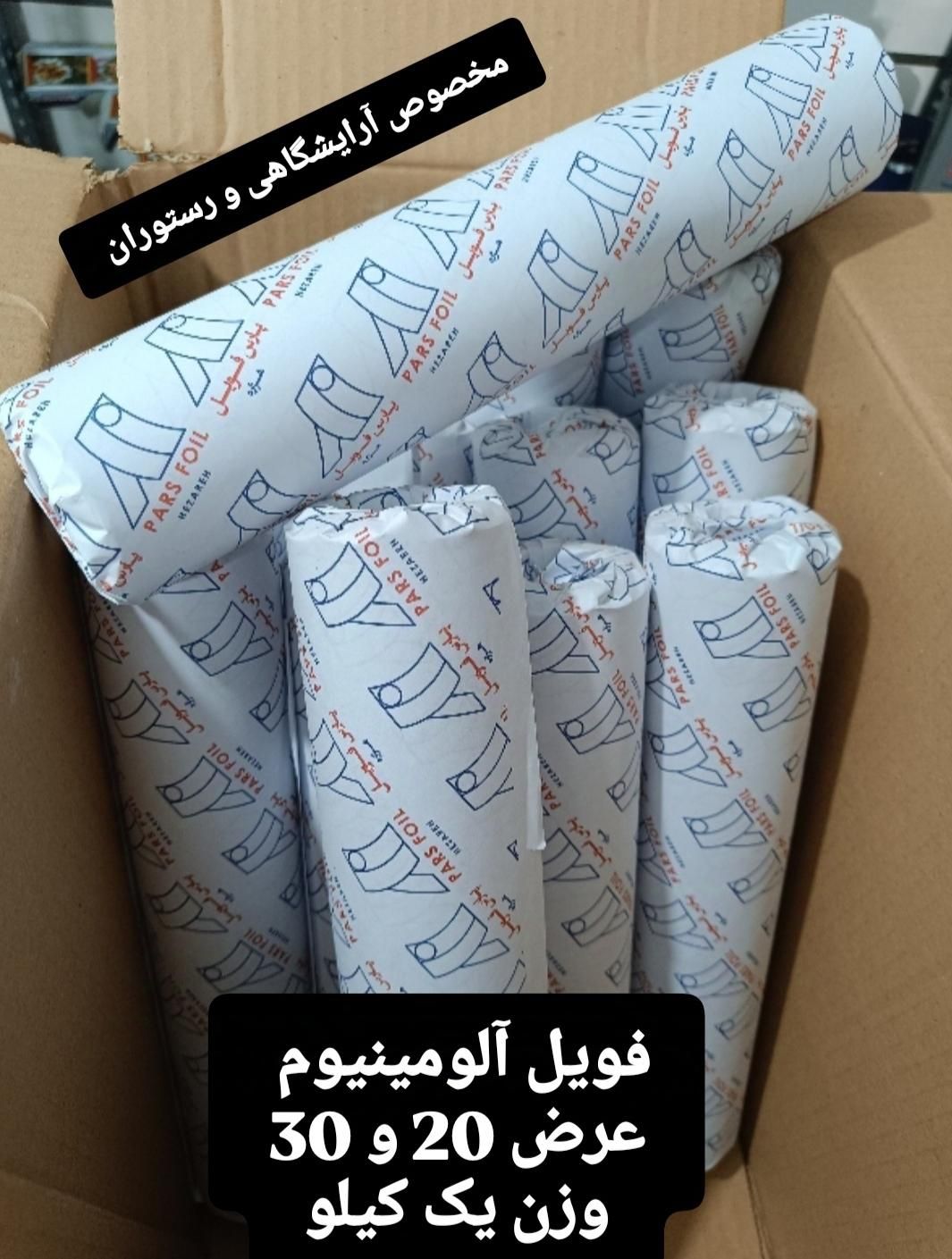 فویل رستورانی و آرایشگاهی|ظروف نگهدارنده، پلاستیکی، یک‌بارمصرف|تهران, خانی آباد نو جنوبی|دیوار