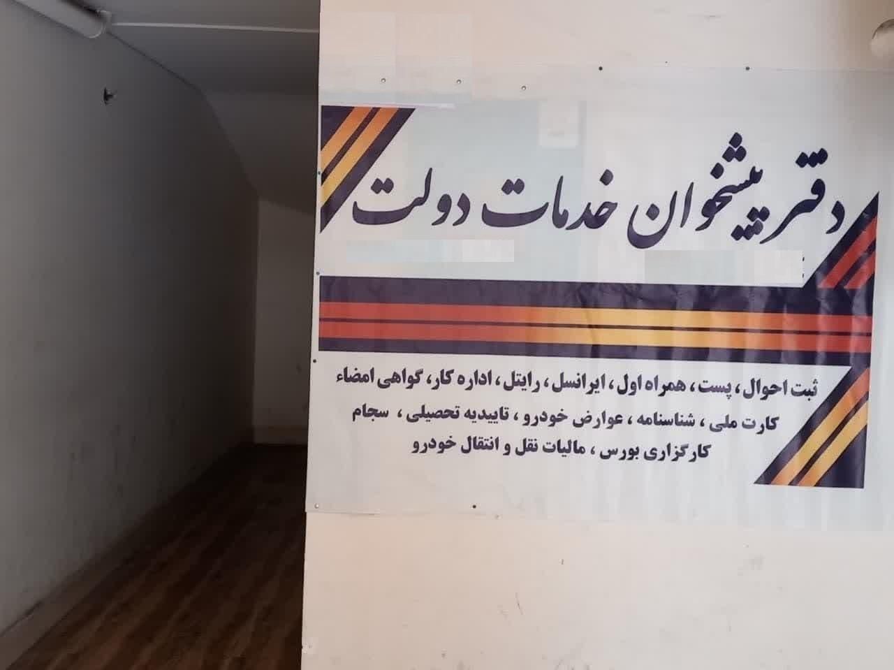 نیروی کار خانم‌ جهت انجام امور پیشخوان دولت|استخدام اداری و مدیریت|تهران, فردوسی|دیوار