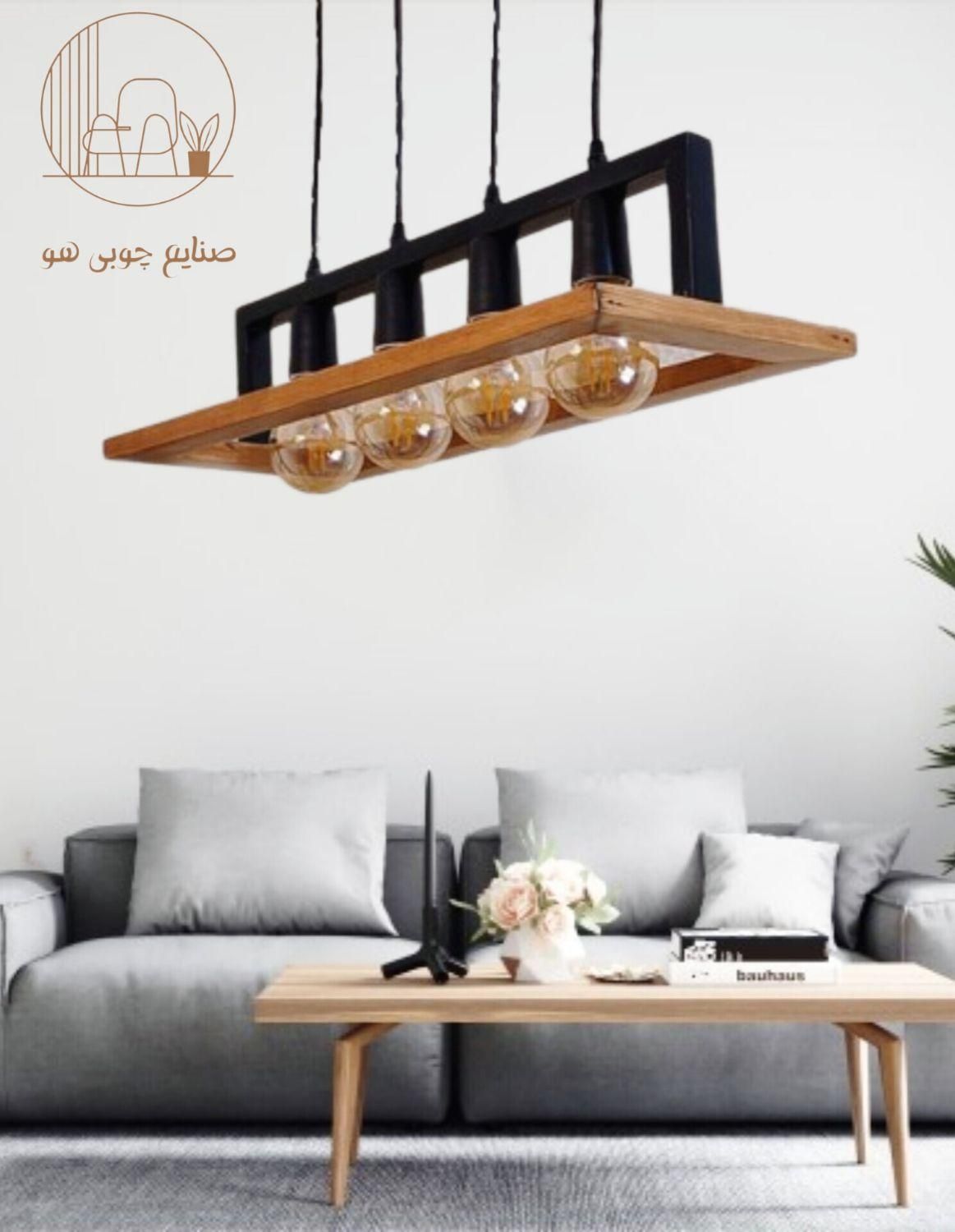 لوستر ۴ لامپه جذاب وشیک چوبی هو|لوستر و چراغ آویز|تبریز, |دیوار