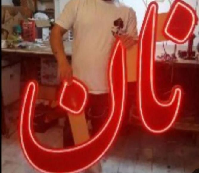تابلو ال ای دی املاکی خریدوفروش مزون اجاره ویلا|فروشگاه و مغازه|اصفهان, بوستان ناژوان|دیوار