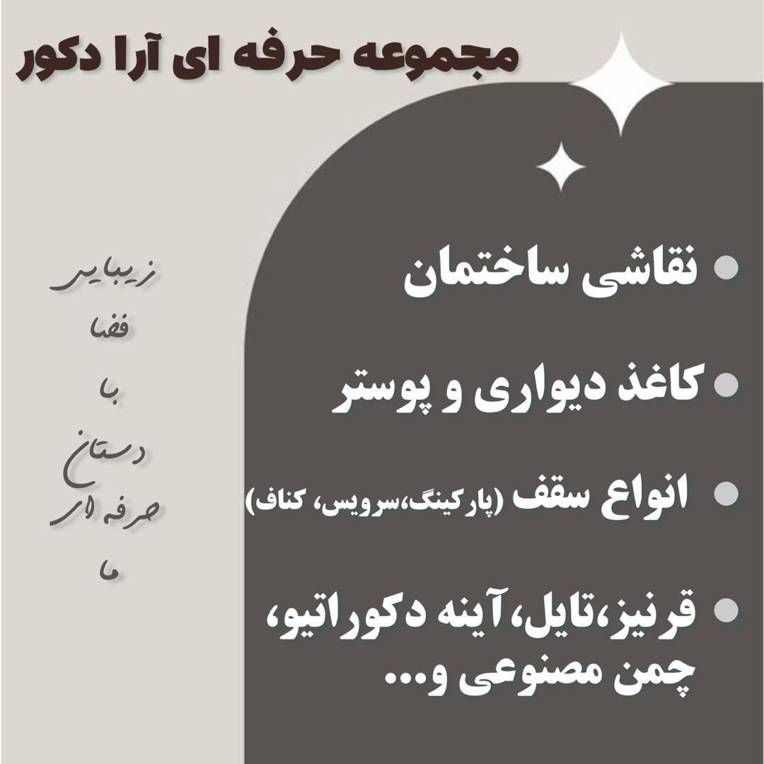 نقاشی حرفه ای و کاغذ دیواری|خدمات پیشه و مهارت|شیروان (خراسان), |دیوار