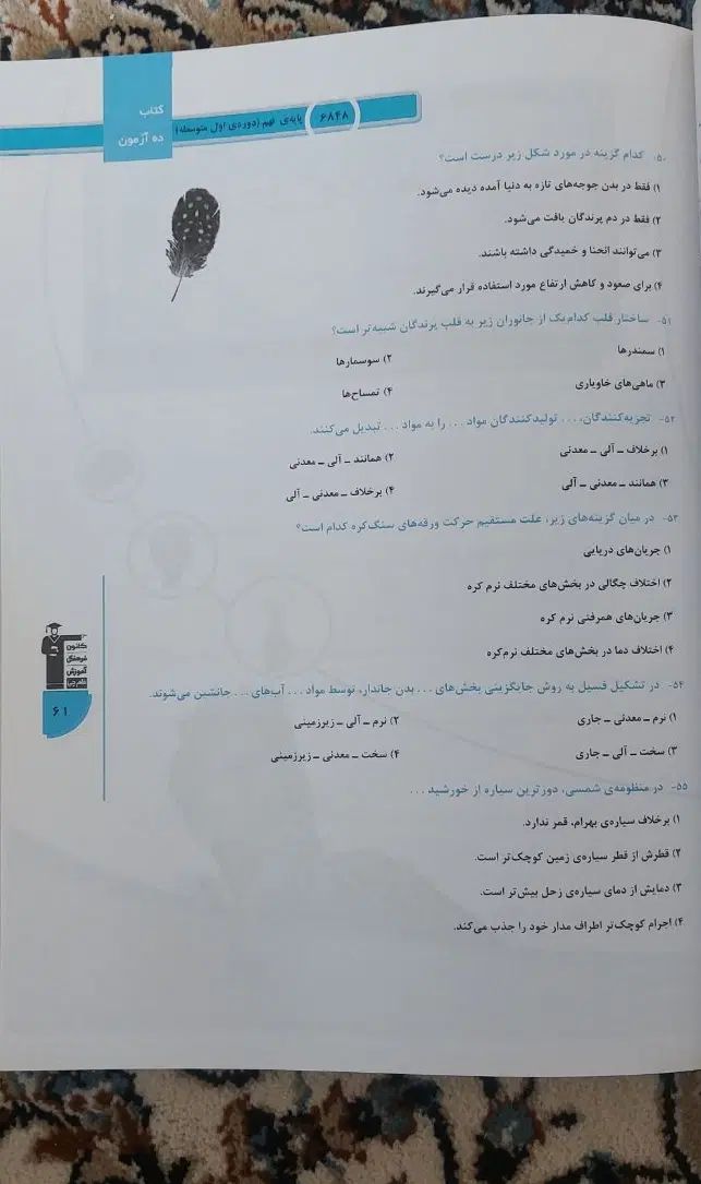 آزمون جامع نهم|کتاب و مجله آموزشی|تهران, عبدل‌آباد|دیوار