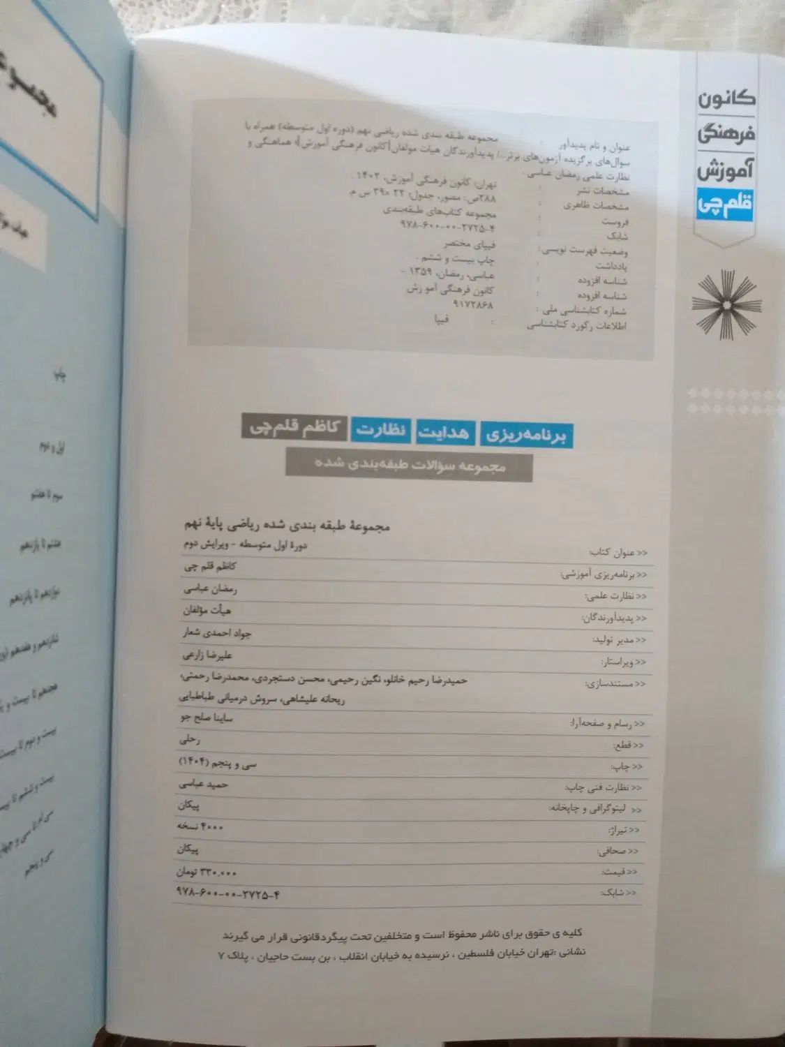 کتاب ریاضی نهم|کتاب و مجله آموزشی|تهران, نارمک جنوبی|دیوار