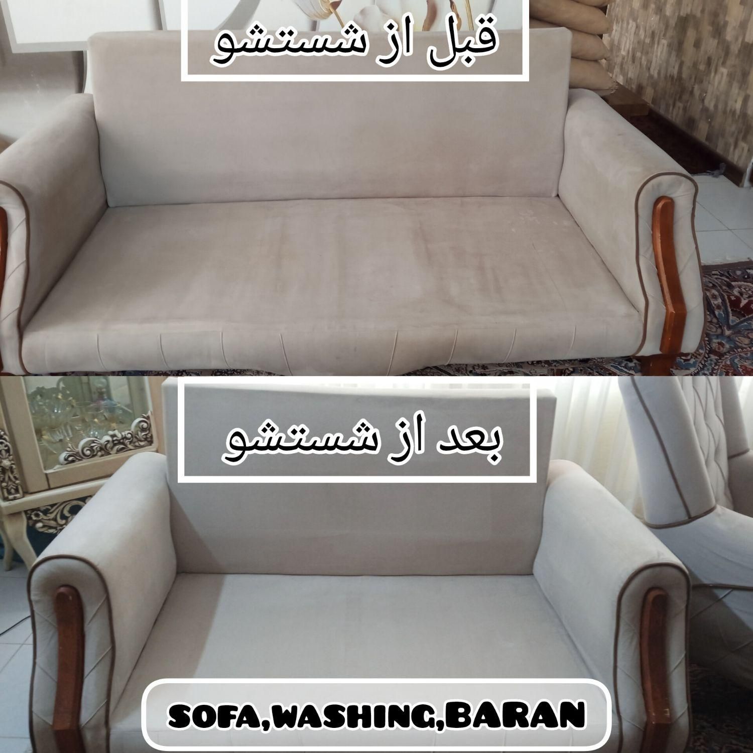 خدمات مبل شویی باران تعمیرات مبل شستشوی تشک مبلشوی|خدمات نظافت|گلبهار, |دیوار