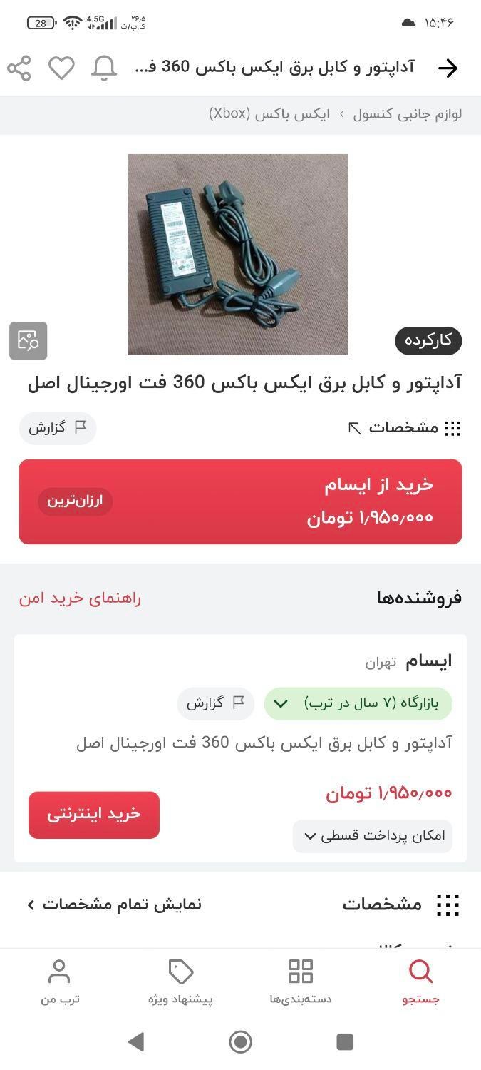 آداپتور اصل ایکس باکس 360|کنسول، بازی ویدئویی و آنلاین|ری, دولت‌آباد|دیوار