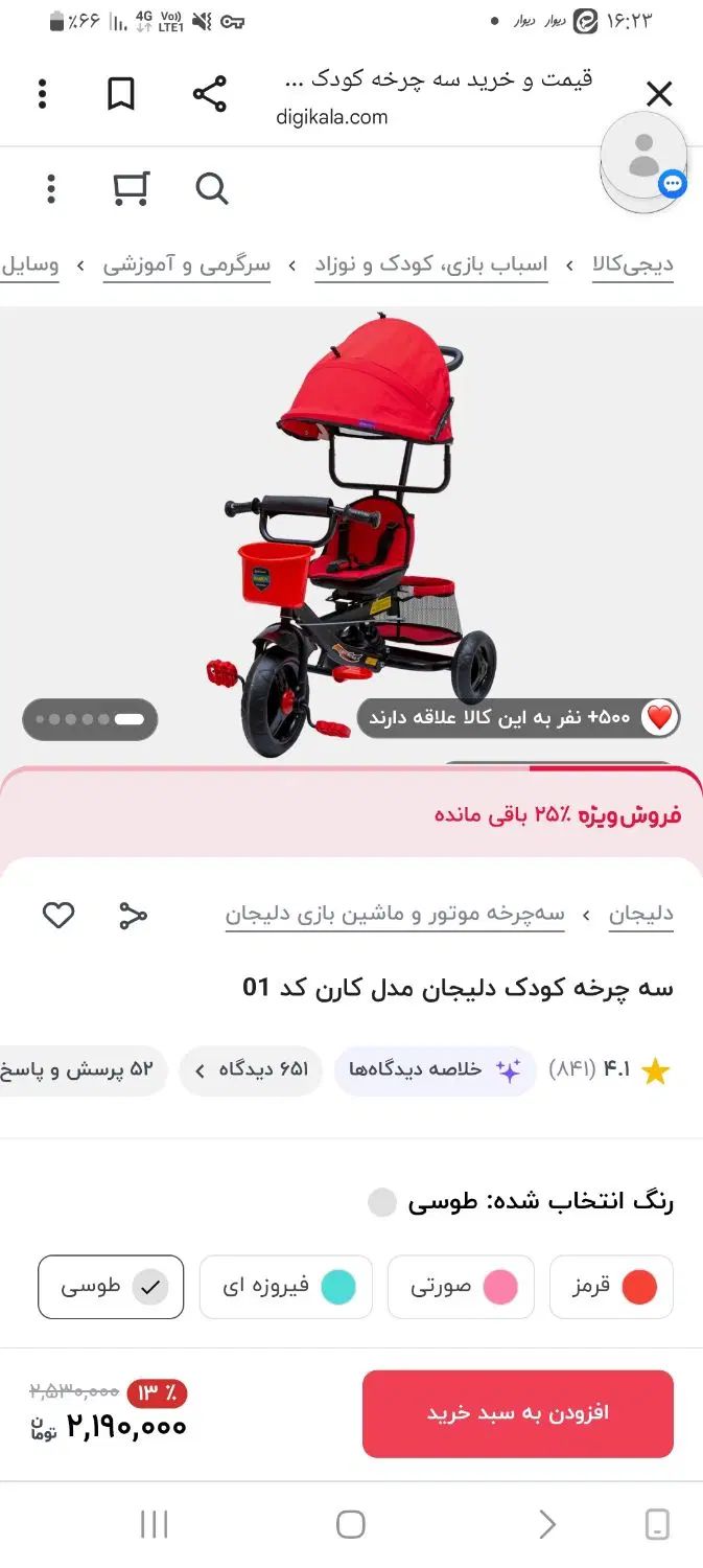 دوچرخه قرمز .روروک صورتی.گهواره صورتی درحد نو|اسباب و اثاث بچه|بروجرد, |دیوار