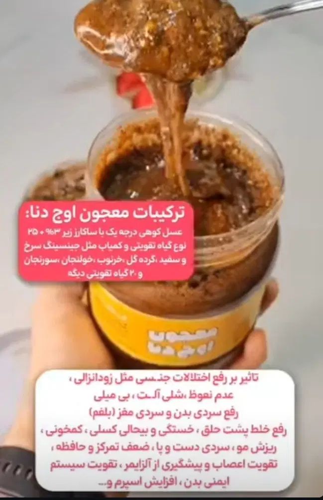 معجون اوج دنا|خوردنی و آشامیدنی|تهران, اختیاریه|دیوار