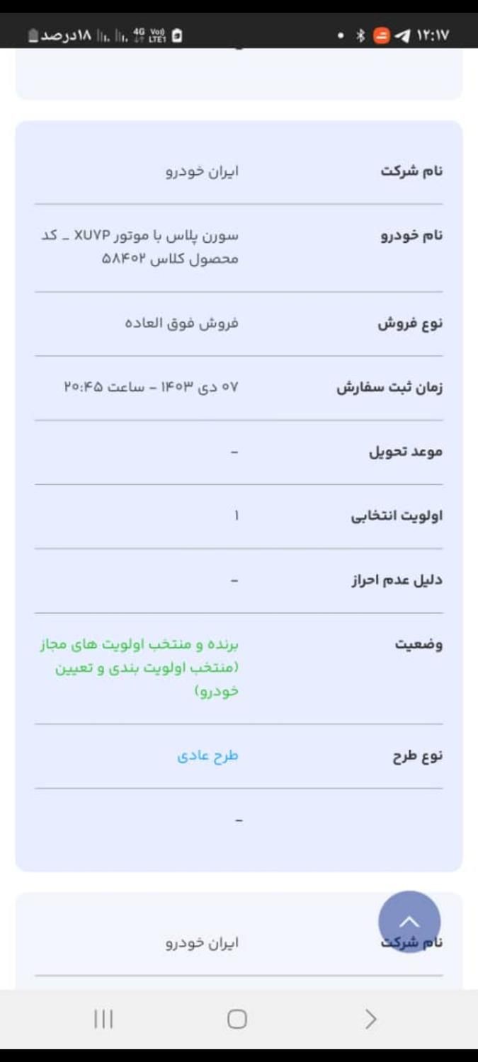 سمند سورن پلاس، مدل۱404 حواله|خودرو سواری و وانت|تهران, قلهک|دیوار