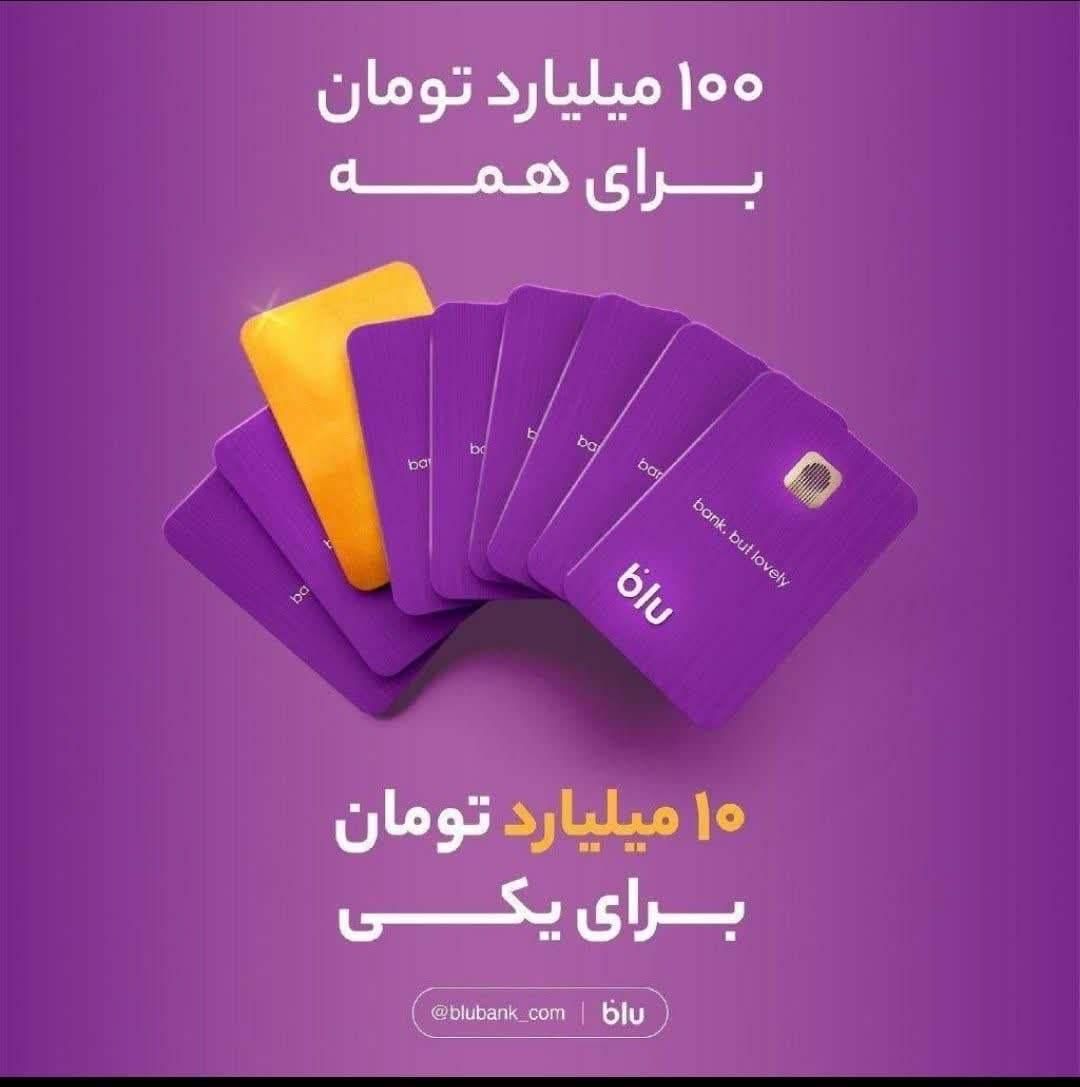 بلوبانک کد معرفM6K5CA وام 40 ت بدون ضامن|کارت هدیه و تخفیف|تهران, دانشگاه شریف|دیوار