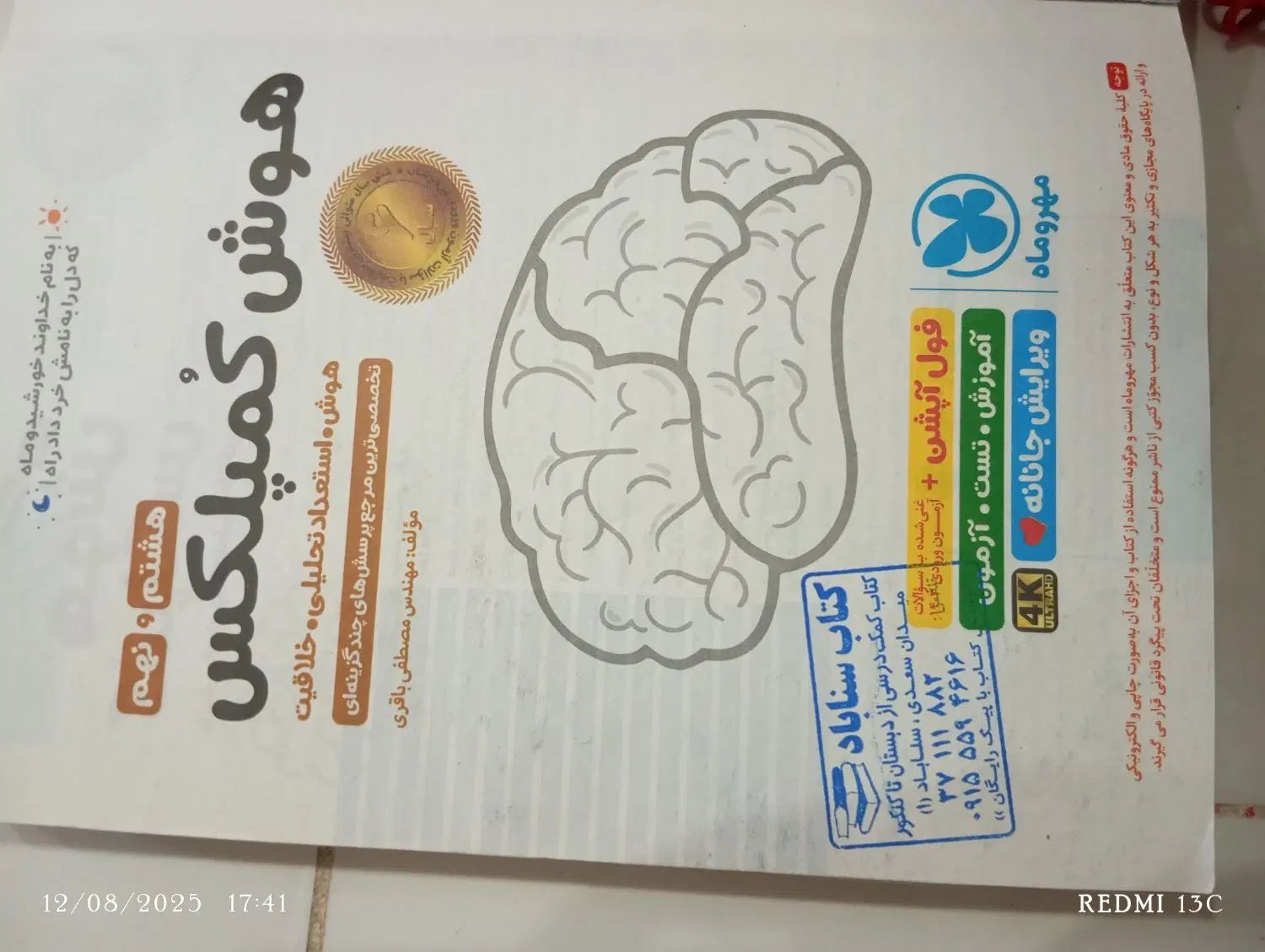 کتاب هوش کمپلکس نهم و عربی نهم تیزهوشانی و نمونه|کتاب و مجله آموزشی|مشهد, هنرور|دیوار