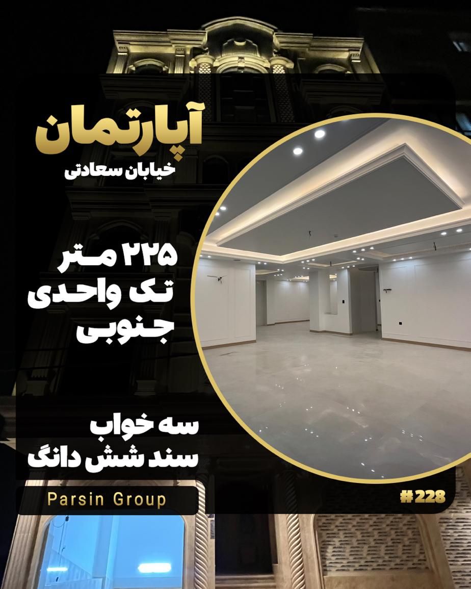 آپارتمان ۲۲۵ متری تک واحدی در جمهوری ، سعادتی|فروش آپارتمان|قم, سعادتی|دیوار