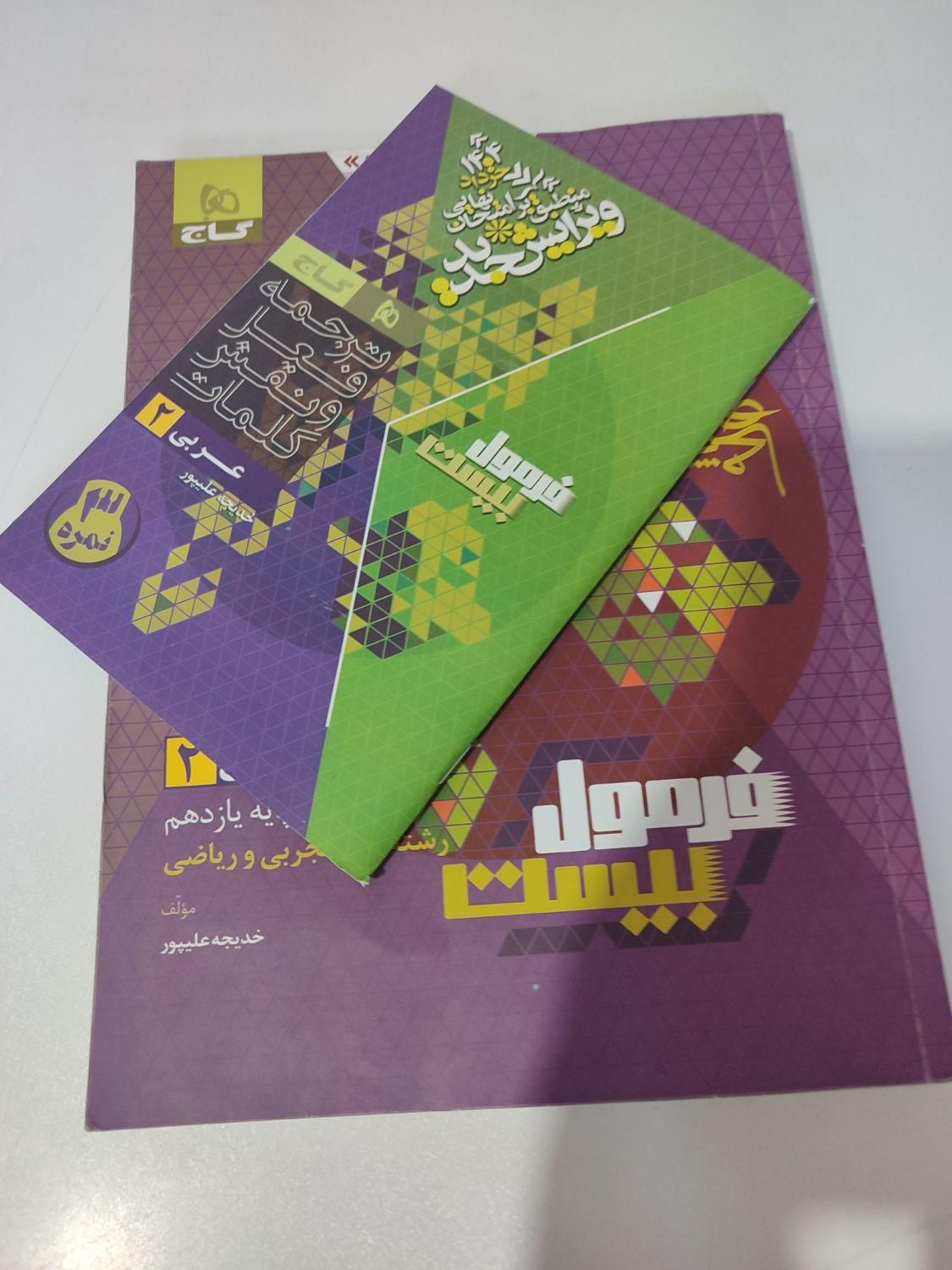 کتاب فرمول بیست یازدهم|کتاب و مجله آموزشی|سبزوار, فیاض|دیوار