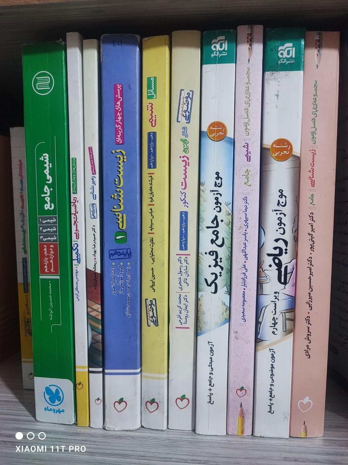 انواع کتاب تست جامع و تک پایه فرمول بیست و جزوه|لوازم التحریر|خمینی‌شهر, |دیوار