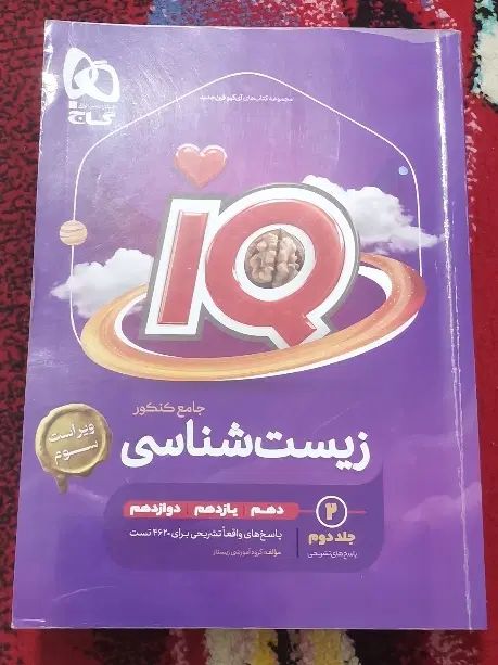 کتاب های زیست سه پایه|کتاب و مجله آموزشی|تهران, شهرک دانشگاه|دیوار