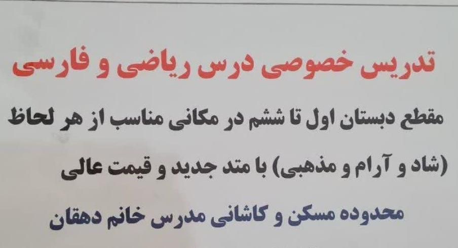 تدریس ریاضی ششم پنجم چهارم سوم دوم اول|خدمات آموزشی|یزد, |دیوار