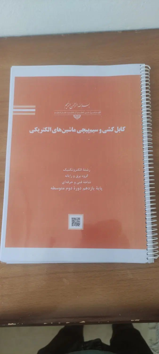 کتاب های اموزش جریان برق و سیستم های حفاظتی|کتاب و مجله آموزشی|اصفهان, ابر|دیوار