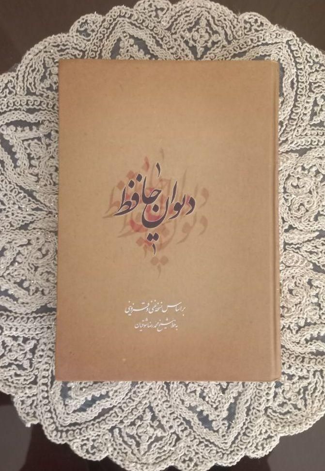 کتاب نهج البلاغه و حافظ|کتاب و مجله ادبی|مشهد, طلاب|دیوار