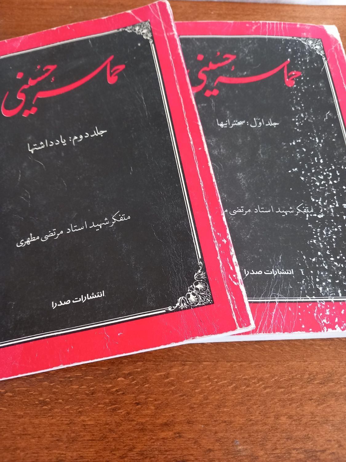کتاب های میکال المکارم و حماسه حسینی|کتاب و مجله آموزشی|اصفهان, عمان سامانی|دیوار