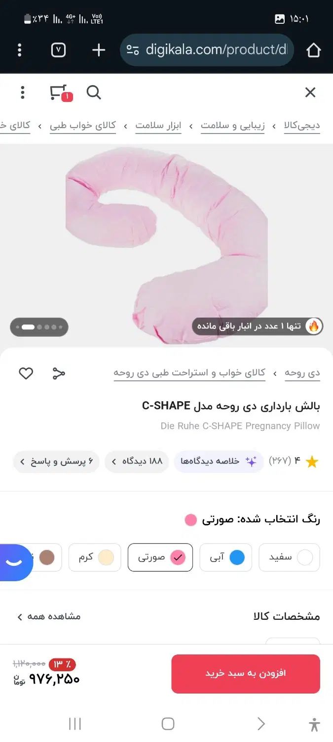 بالش بارداری مدل C|رختخواب، بالش، پتو|مشهد, شهید فرامرز عباسی|دیوار