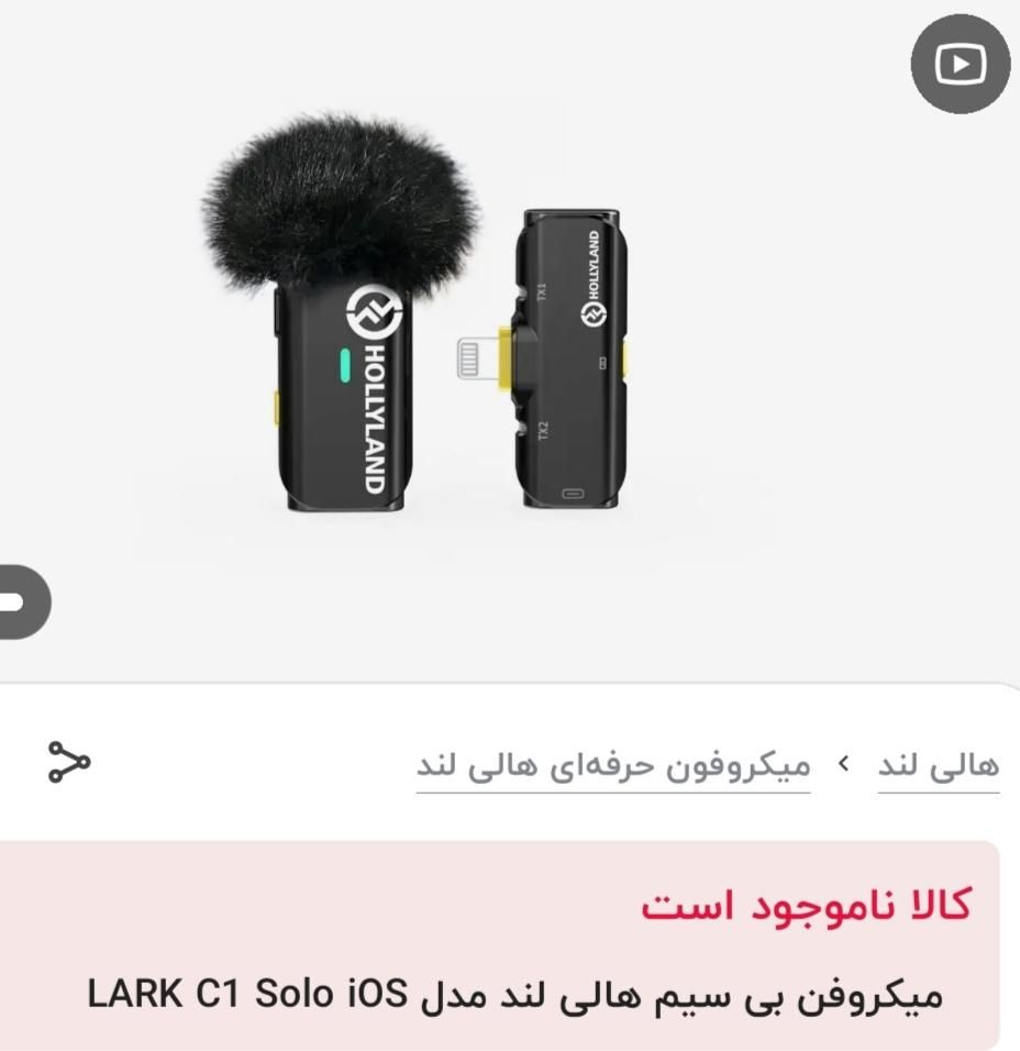 میکروفن بی سیم هالی لند مخصوص گوشی آیفون|لوازم جانبی موبایل و تبلت|بابل, |دیوار