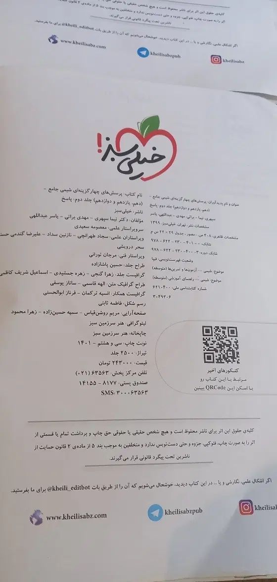 کتابهای کنکور خیلی سبز فیزیک و شیمی|کتاب و مجله آموزشی|تهران, فردوس|دیوار