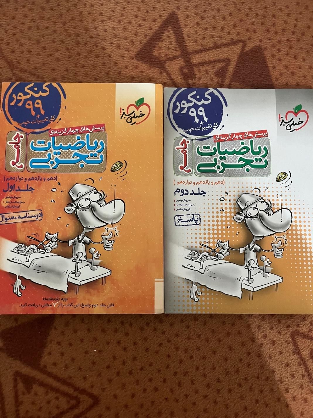 کتاب تست کنکور|کتاب و مجله آموزشی|قم, حنیف نژاد|دیوار