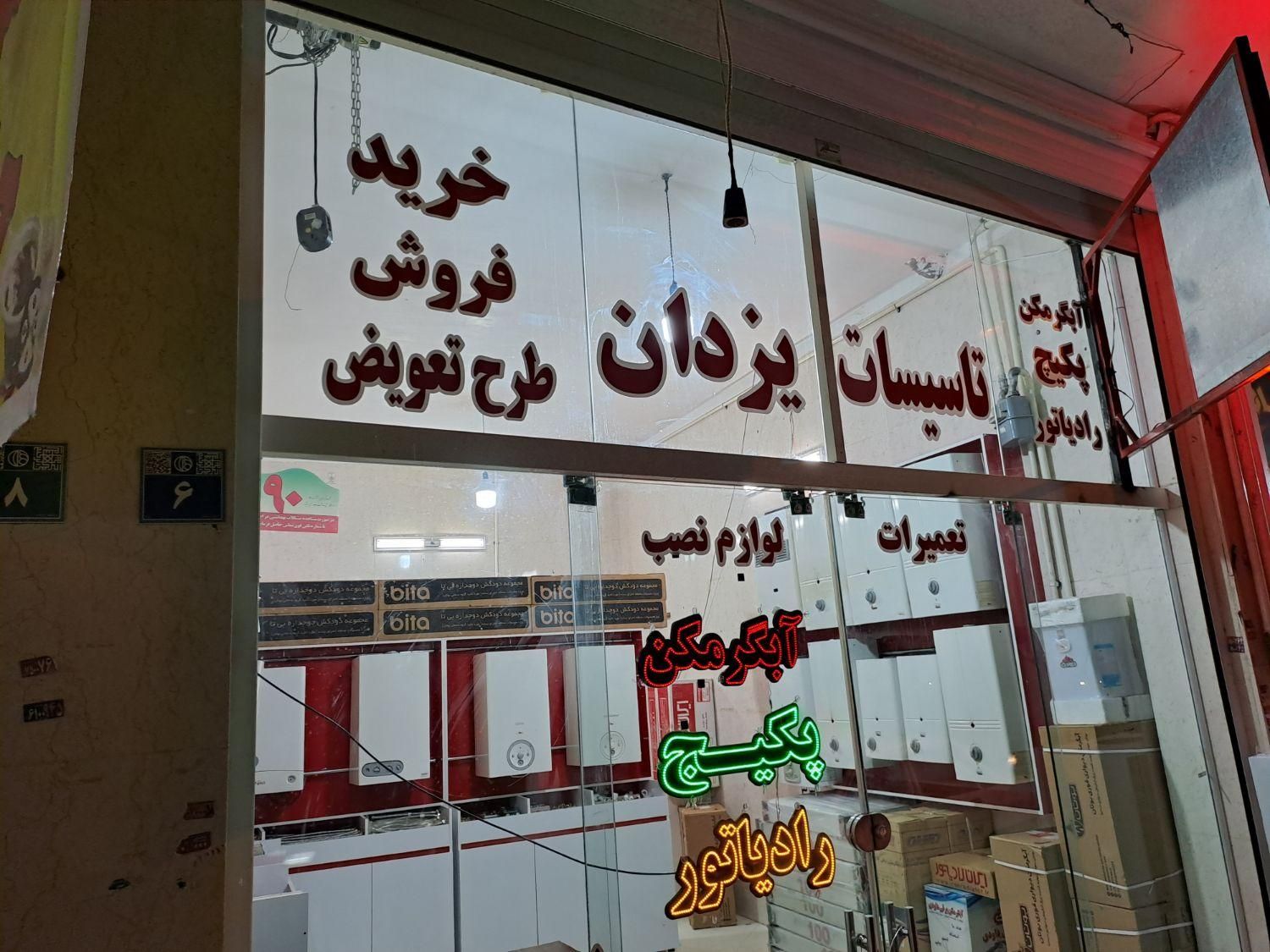 مرکز خرید ، فروش، پکیج دست دوم باضمانت|آبگرمکن، پکیج، شوفاژ|اصفهان, برازنده|دیوار