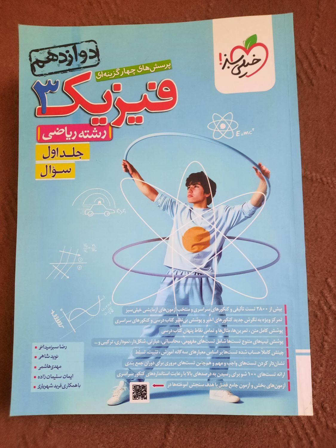 انتشارات خیلی سبز|کتاب و مجله آموزشی|تهران, هروی|دیوار