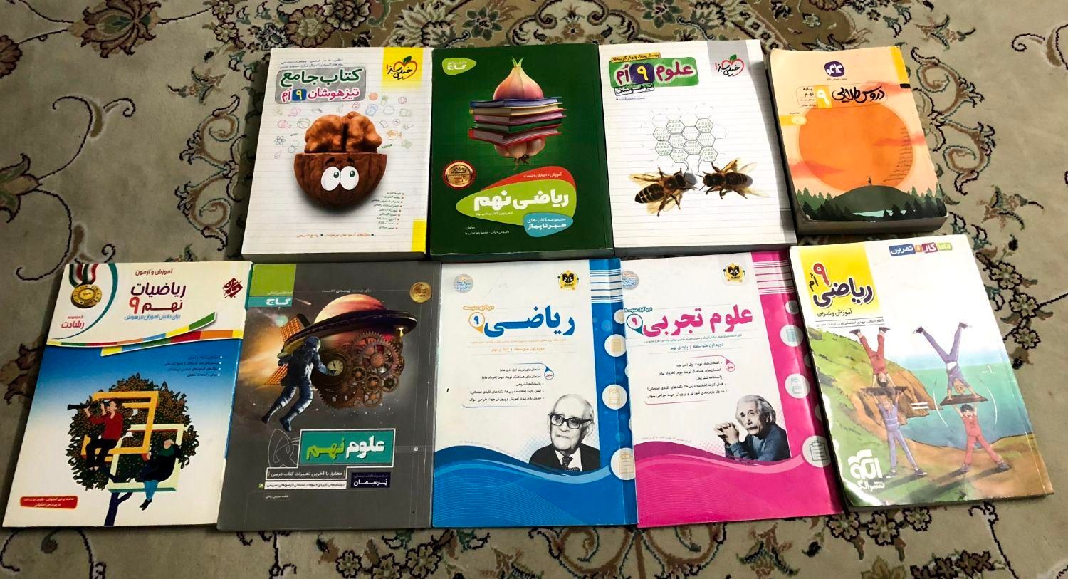 کتاب های کمک آموزشی (ریاضی و علوم ) نهم|کتاب و مجله آموزشی|تهران, پردیسان|دیوار
