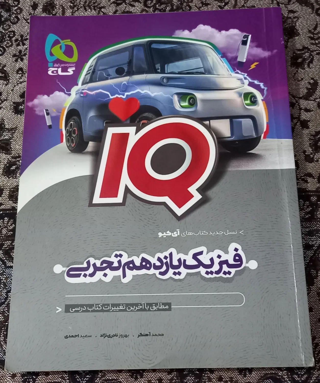 IQ فیزیک یازدهم تجربی|کتاب و مجله آموزشی|مشهد, زیبا شهر|دیوار
