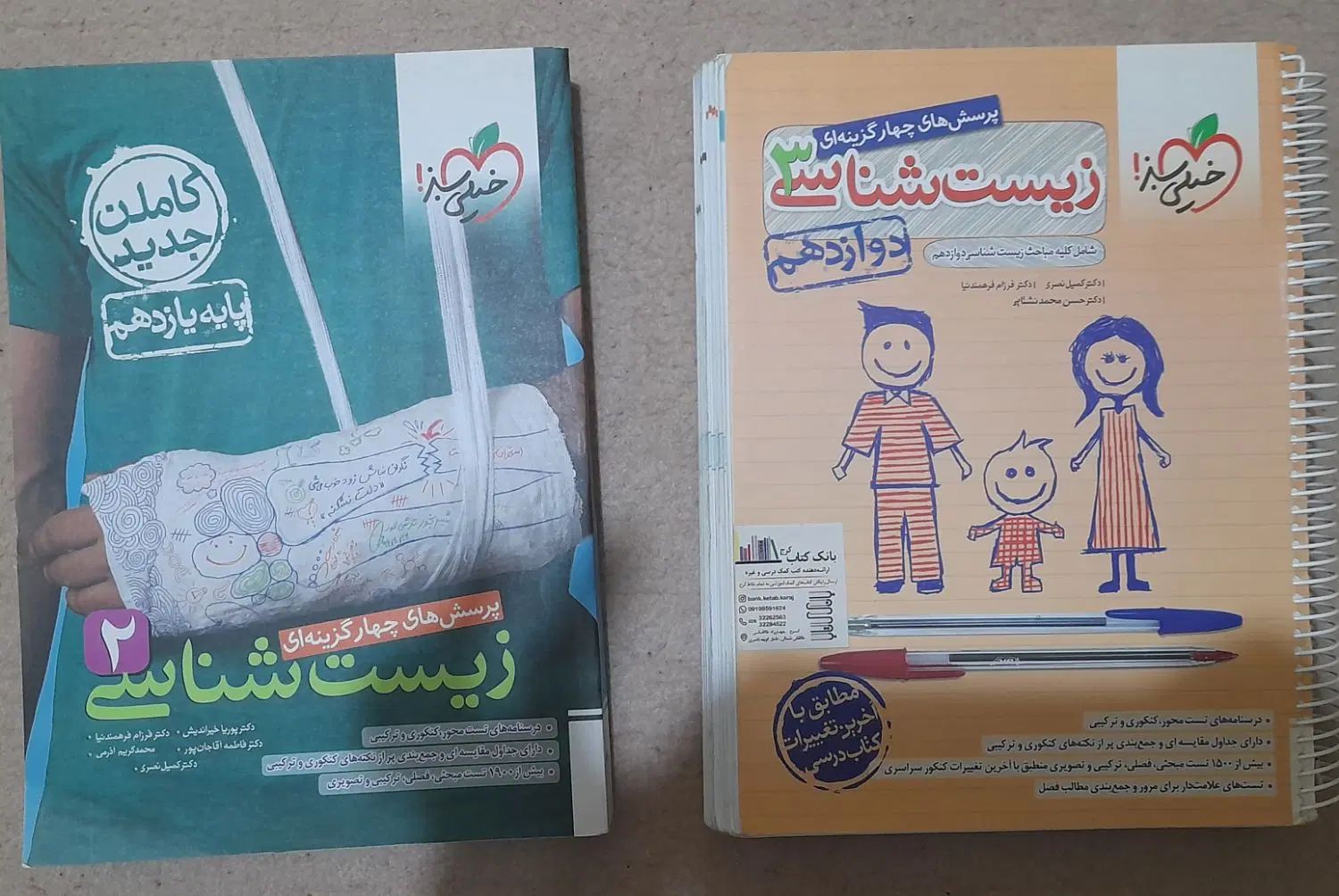 کمک درسی تجربی خیلی سبز مبتکران مهروماه فرمول بیست|کتاب و مجله آموزشی|کرج, چهارصد دستگاه|دیوار